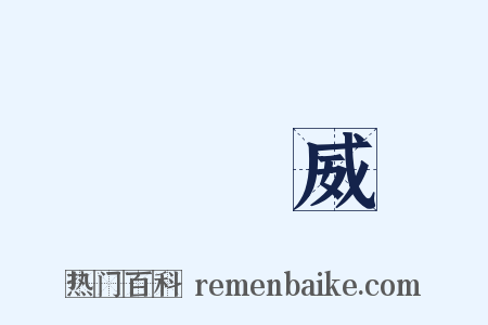 漢諾威是什么意思的图片